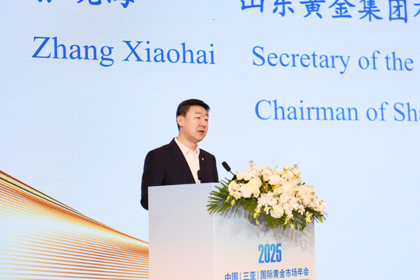 張曉海應邀參加中國國際黃金市場年會并到海南山金公司調研